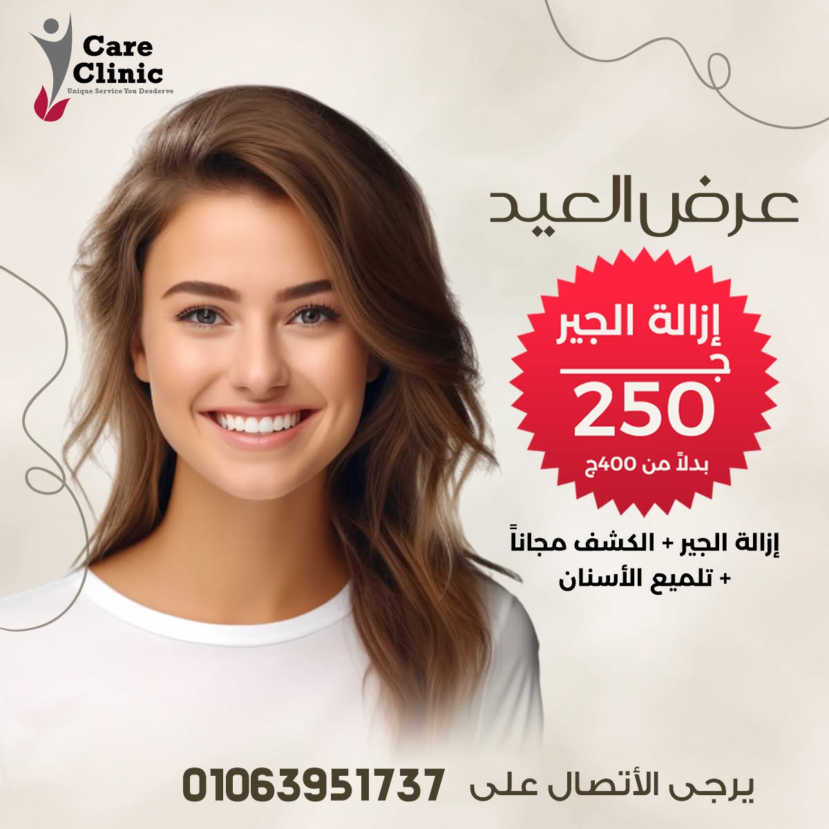 خدمات العيادة