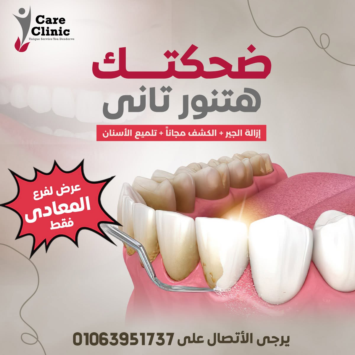 عرض المعادي تلميع