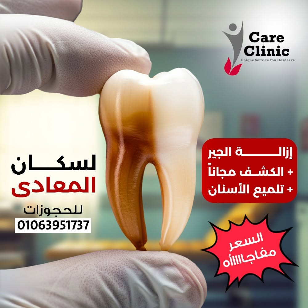 عرض المعادي إزالة جير