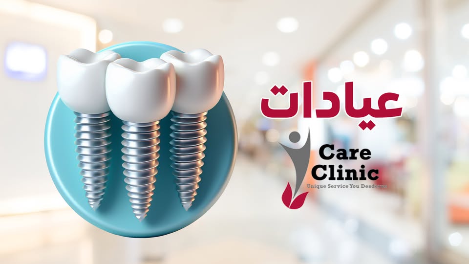 عيادات I Care Clinic